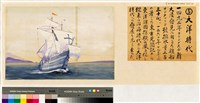 世界船舶沿革圖藏品圖，第5張